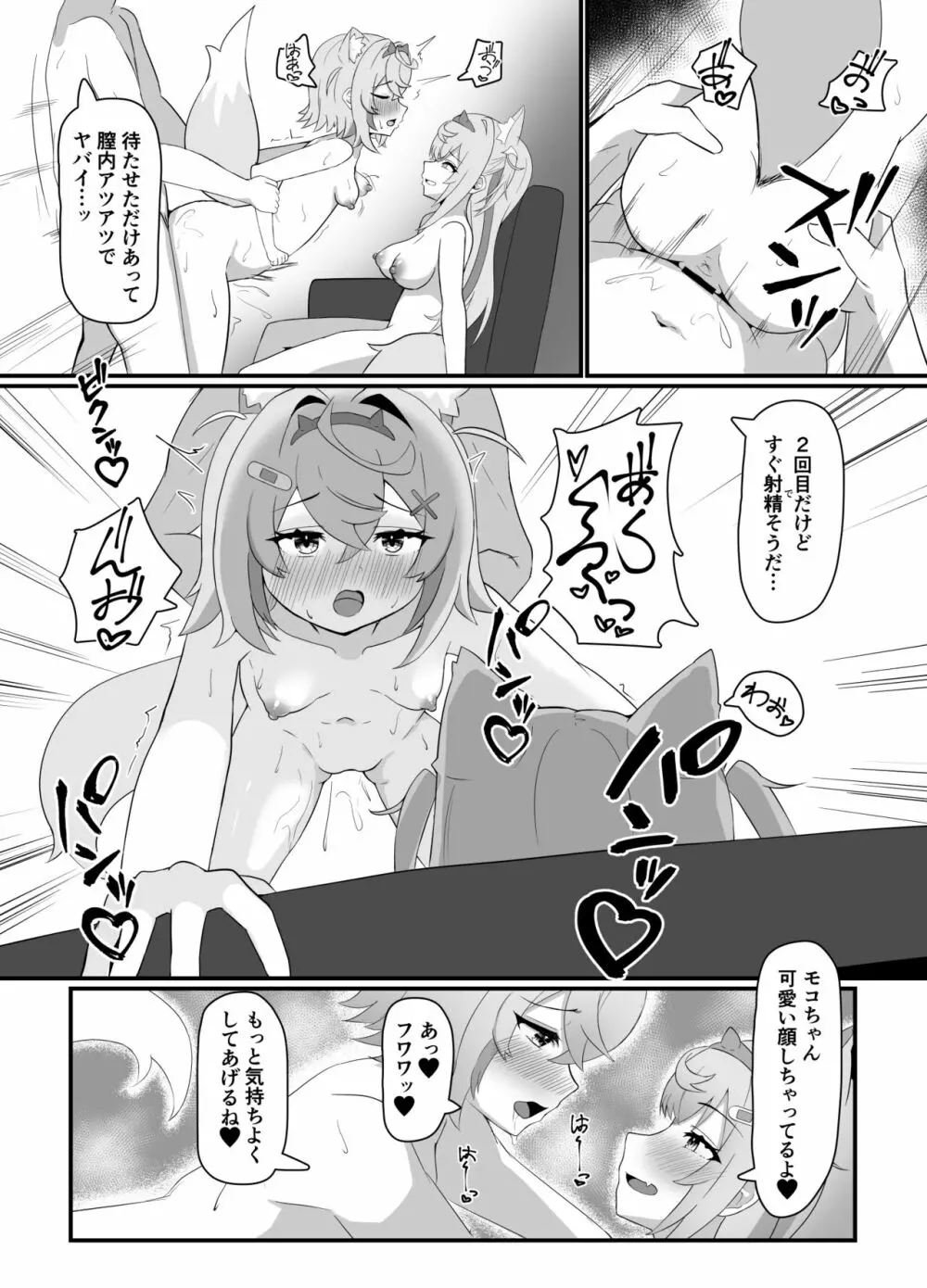 FWMCいちゃらぶSEX - page12