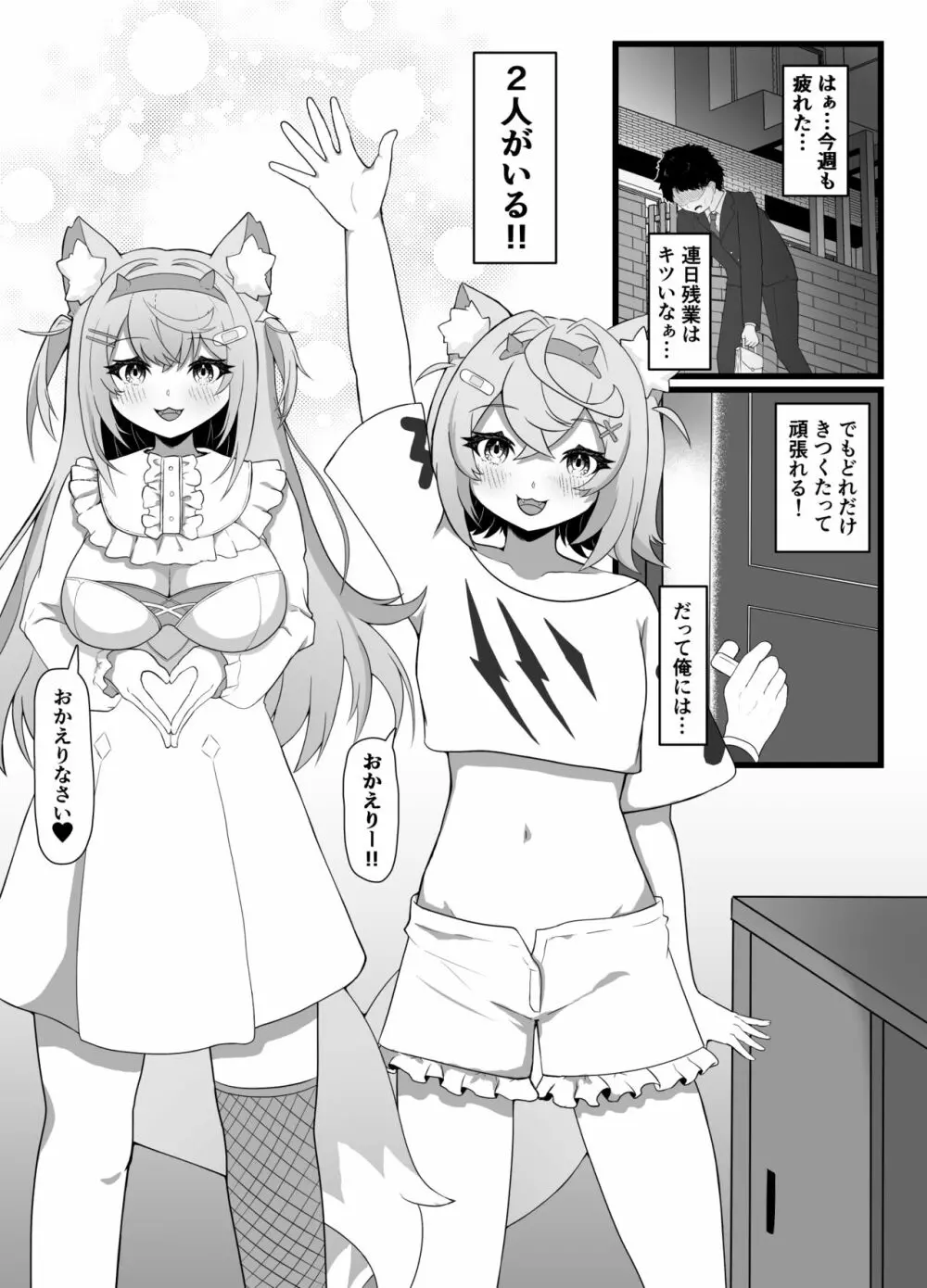 FWMCいちゃらぶSEX - page3