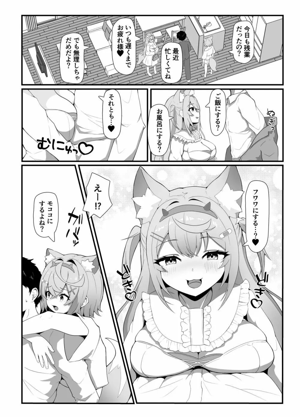 FWMCいちゃらぶSEX - page4