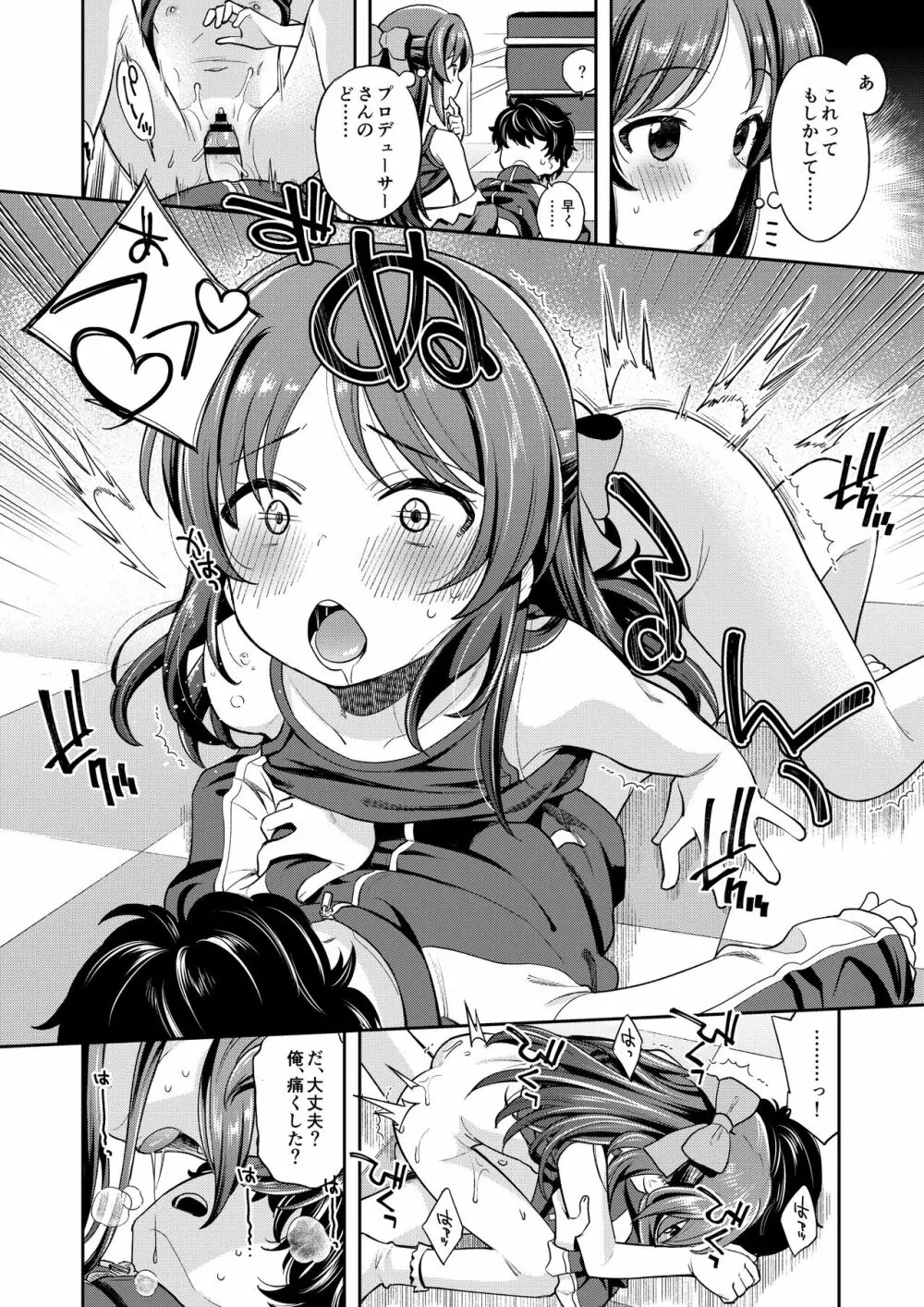わるい子ありす inPio - page13