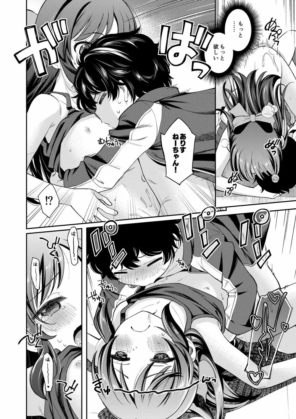わるい子ありす inPio - page19