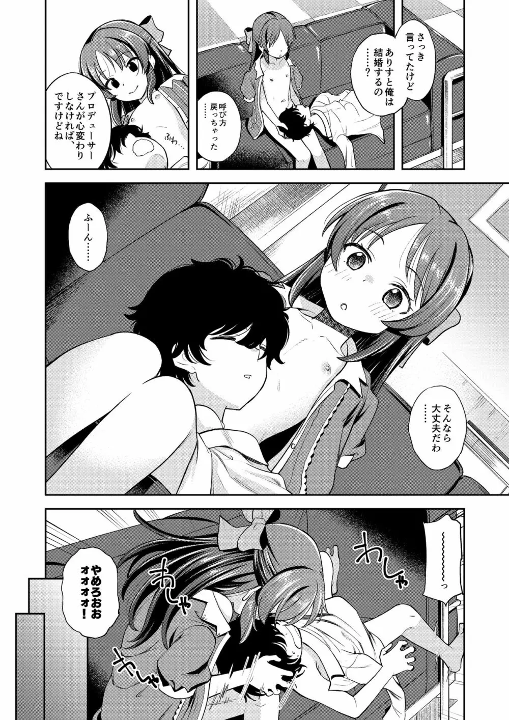 わるい子ありす inPio - page23