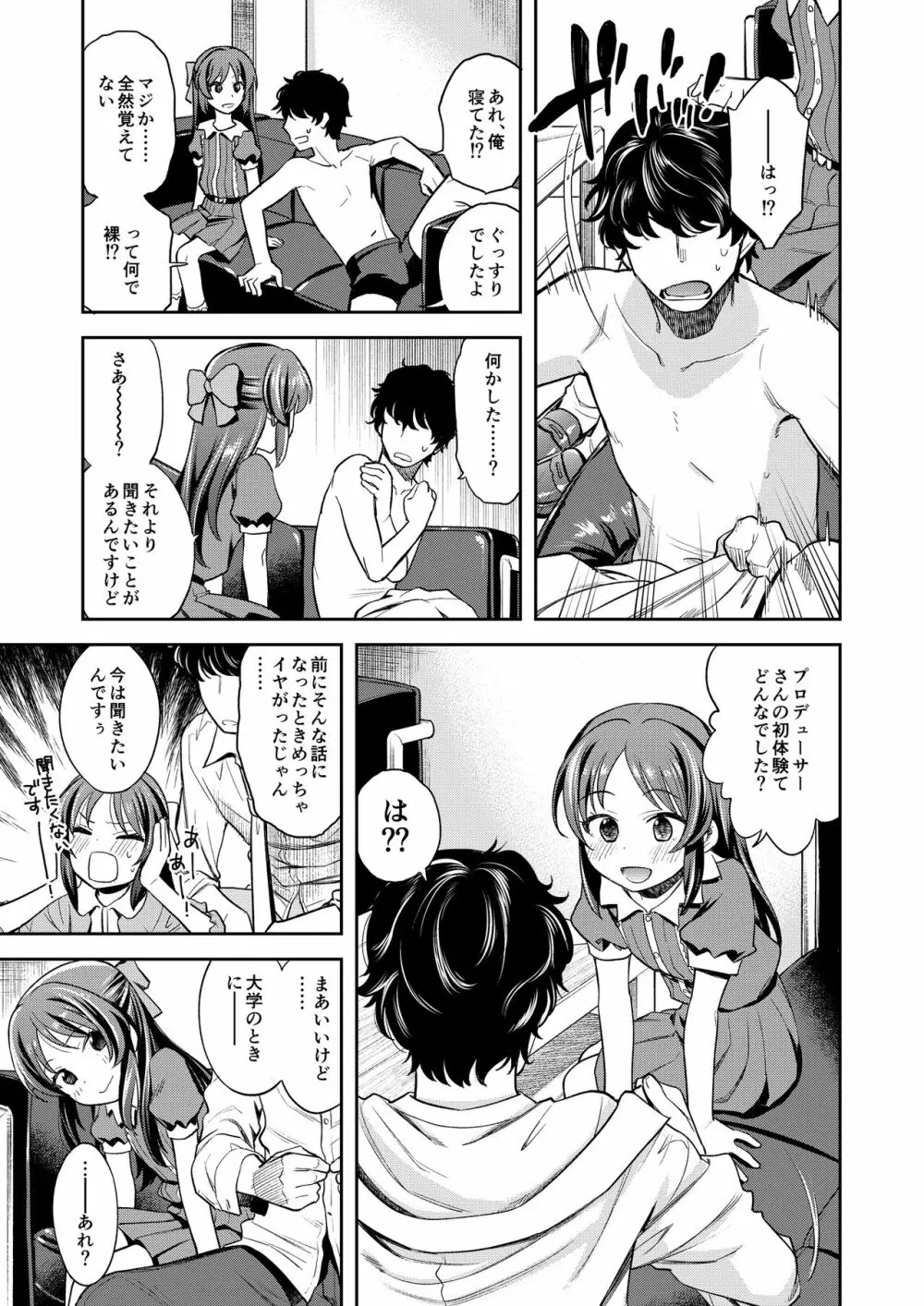 わるい子ありす inPio - page24