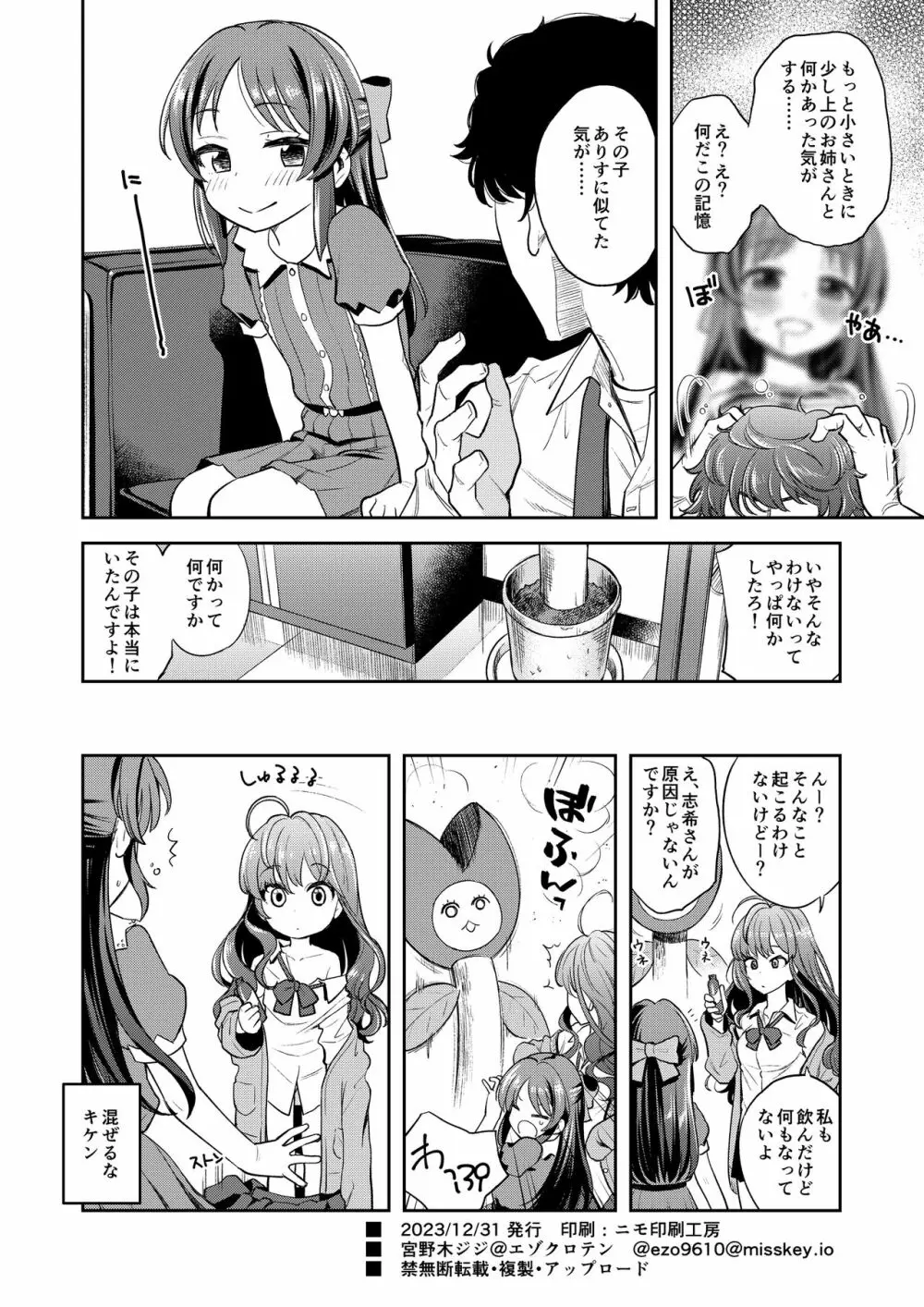 わるい子ありす inPio - page25