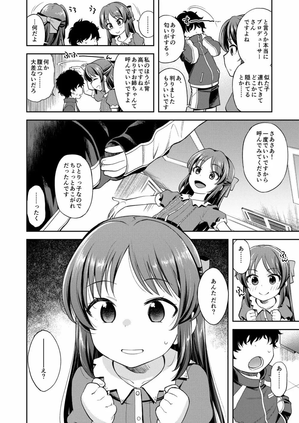 わるい子ありす inPio - page3