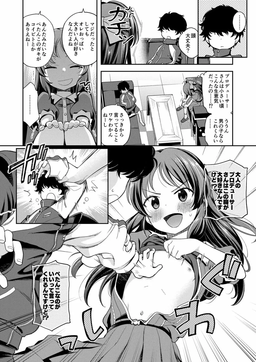 わるい子ありす inPio - page5