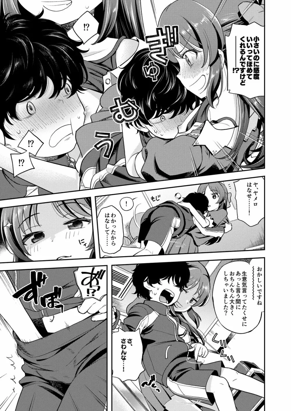わるい子ありす inPio - page6