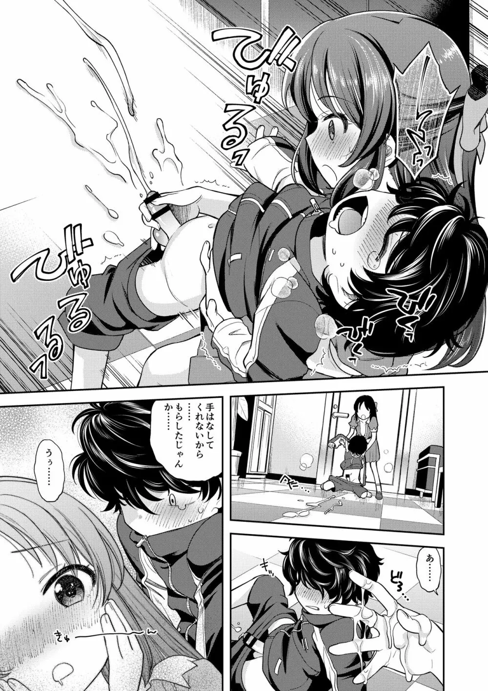 わるい子ありす inPio - page8