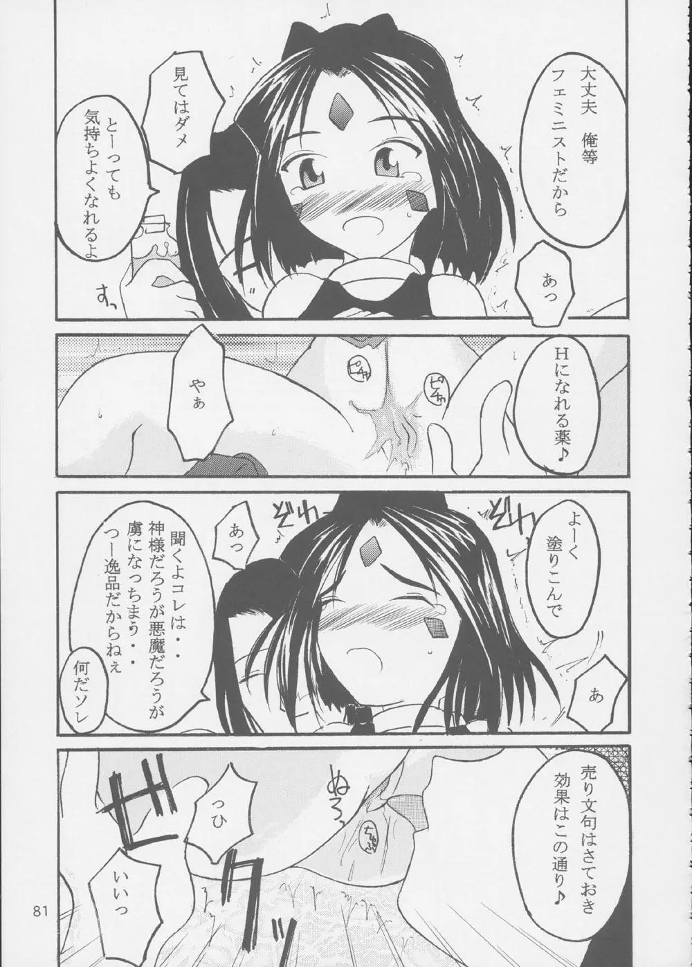 Fujishima Spirits 3 - page80