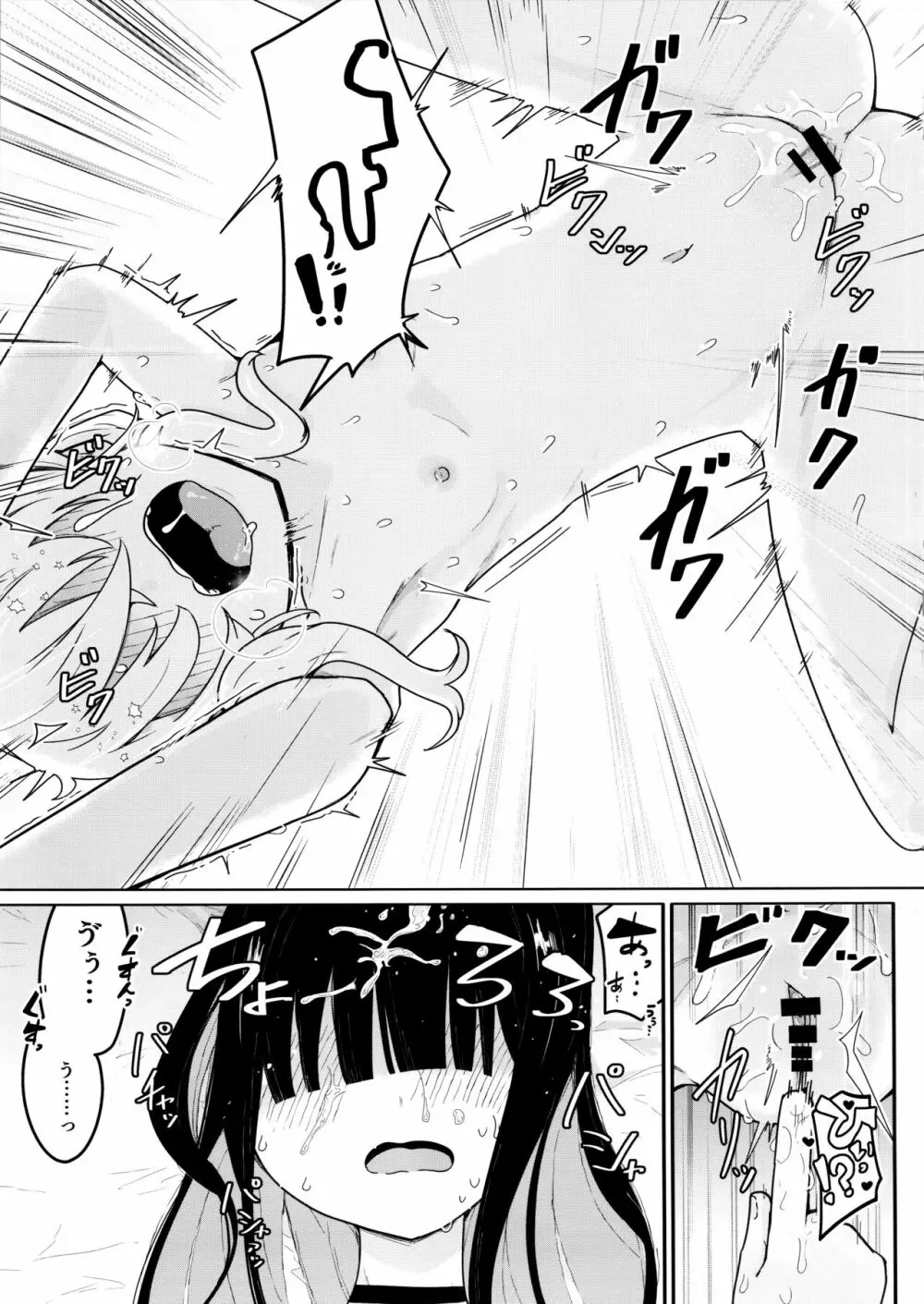キヴォトスにおとこがぜんぜんいないならモブどうしでゆりこういにふけることがあってもしかたないよね。 - page12