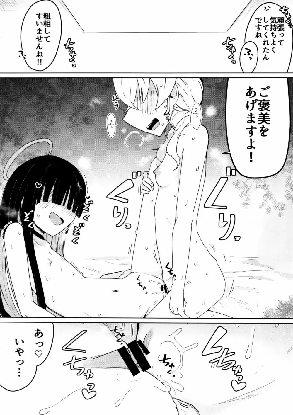 キヴォトスにおとこがぜんぜんいないならモブどうしでゆりこういにふけることがあってもしかたないよね。 - page13