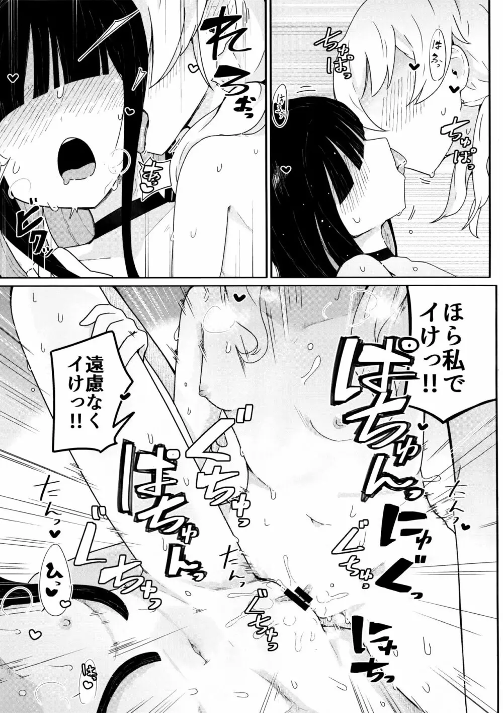 キヴォトスにおとこがぜんぜんいないならモブどうしでゆりこういにふけることがあってもしかたないよね。 - page14