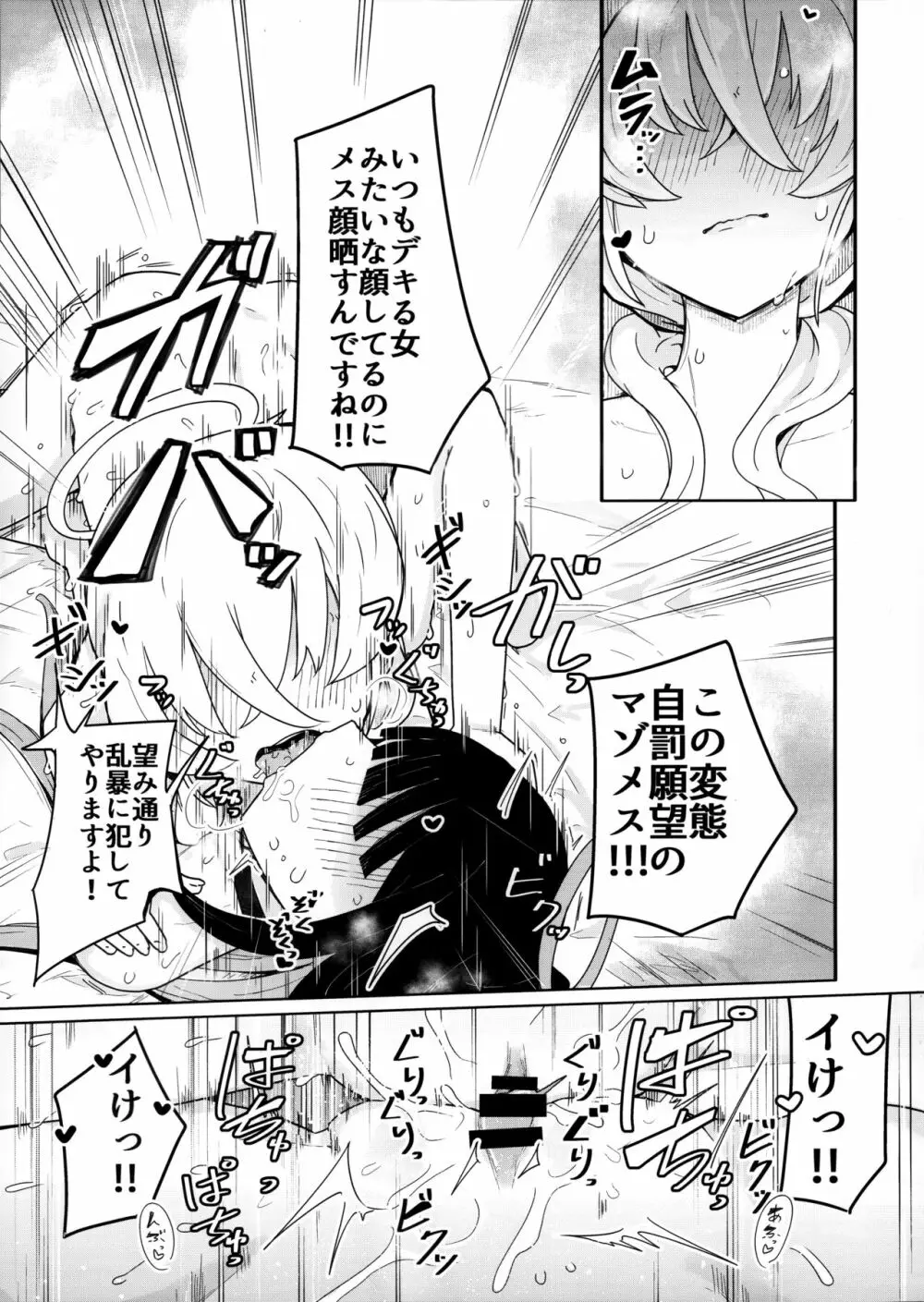 キヴォトスにおとこがぜんぜんいないならモブどうしでゆりこういにふけることがあってもしかたないよね。 - page16