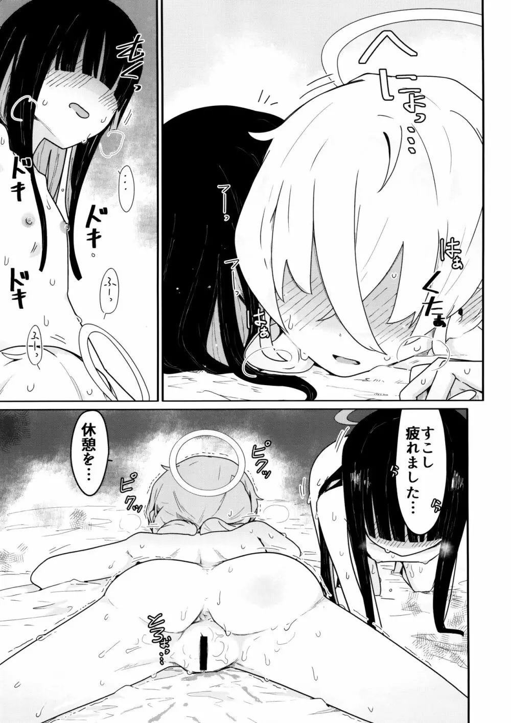 キヴォトスにおとこがぜんぜんいないならモブどうしでゆりこういにふけることがあってもしかたないよね。 - page18
