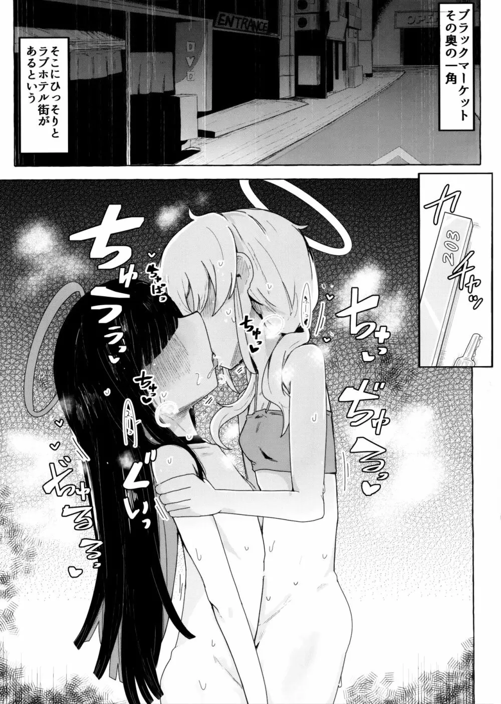 キヴォトスにおとこがぜんぜんいないならモブどうしでゆりこういにふけることがあってもしかたないよね。 - page2