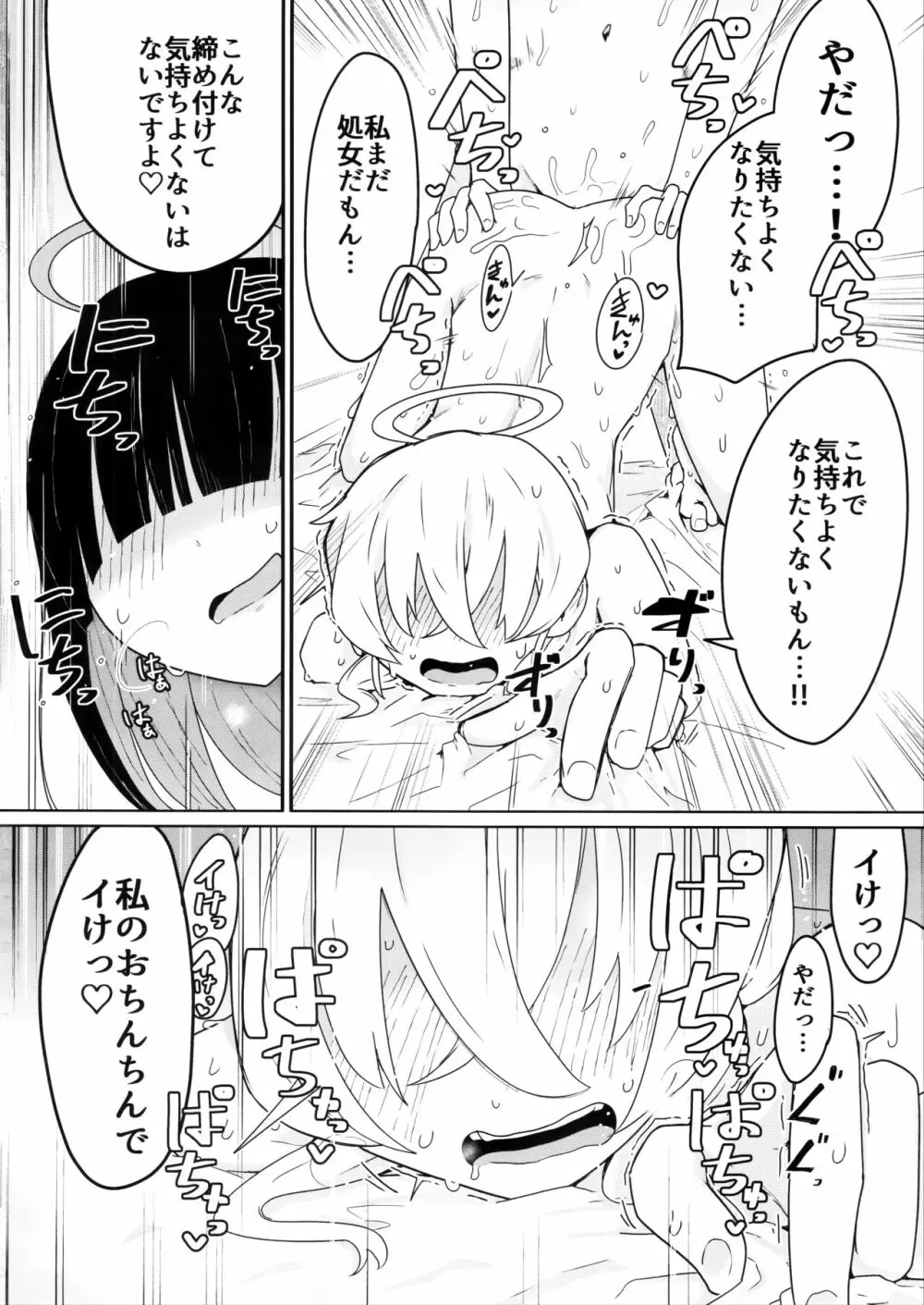 キヴォトスにおとこがぜんぜんいないならモブどうしでゆりこういにふけることがあってもしかたないよね。 - page21