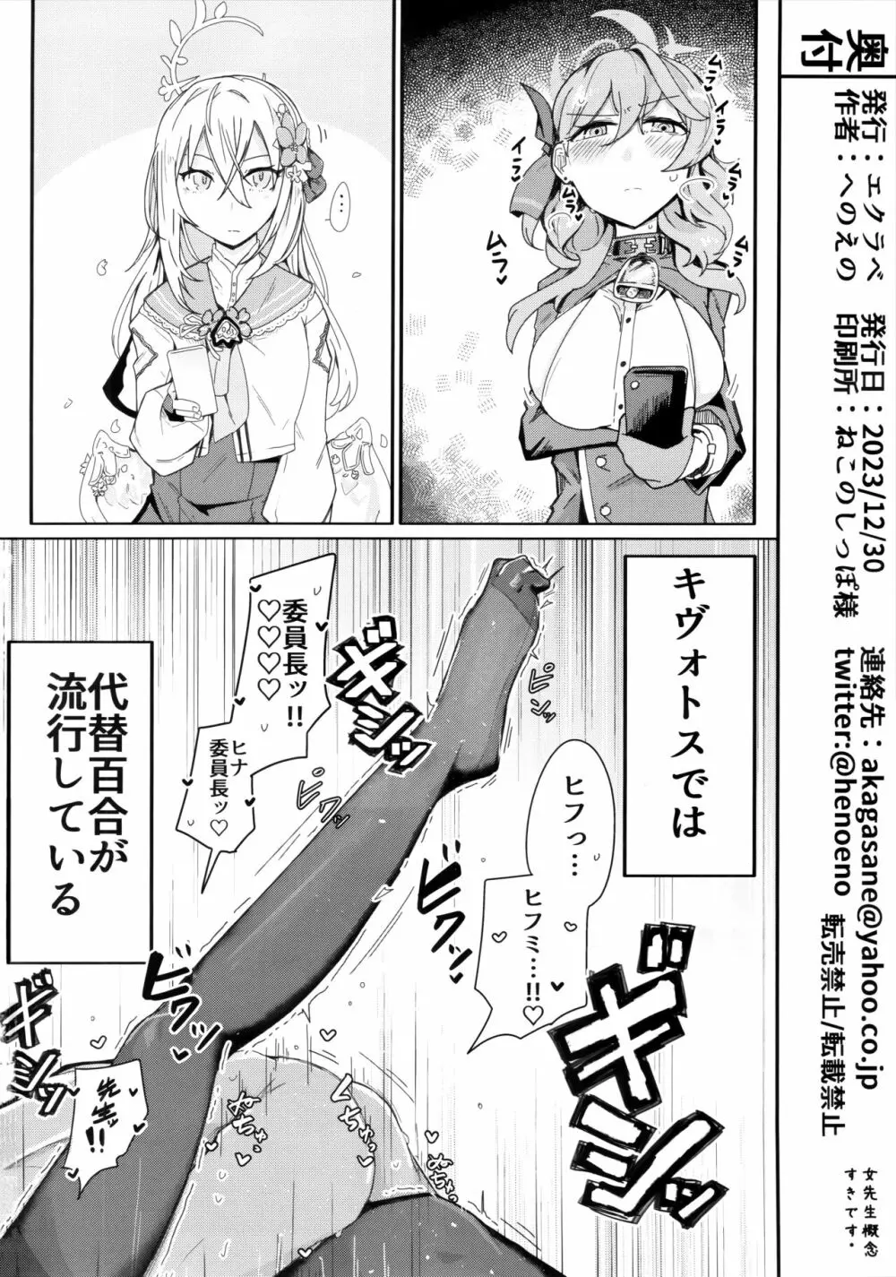 キヴォトスにおとこがぜんぜんいないならモブどうしでゆりこういにふけることがあってもしかたないよね。 - page25
