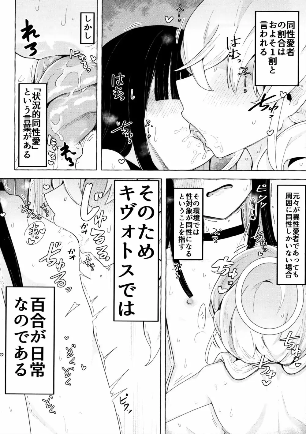 キヴォトスにおとこがぜんぜんいないならモブどうしでゆりこういにふけることがあってもしかたないよね。 - page3