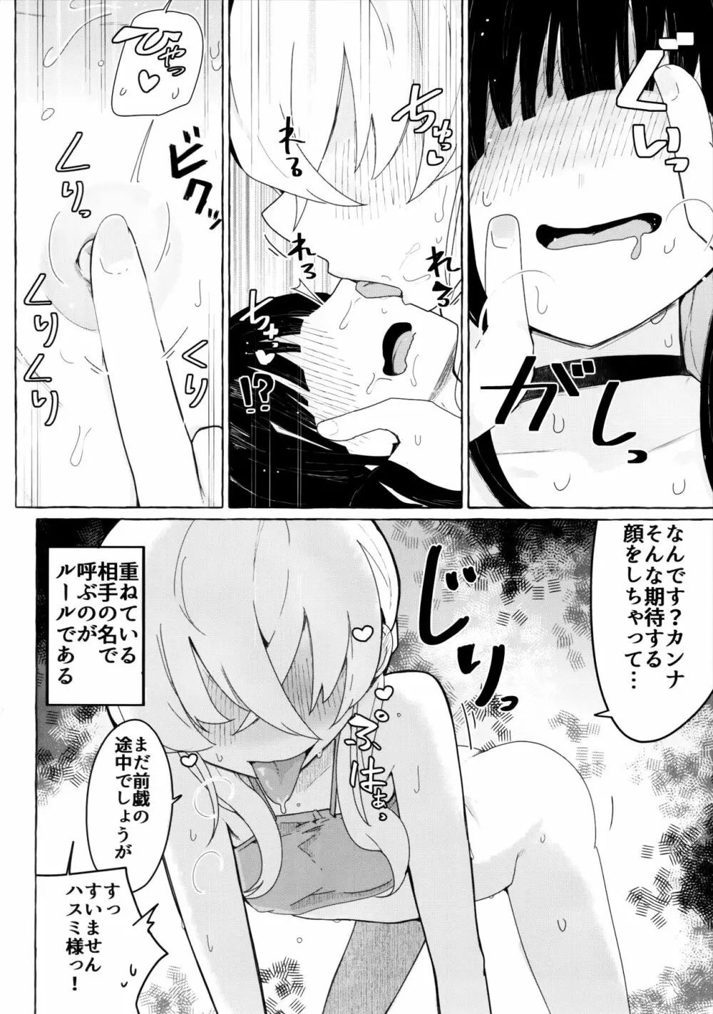 キヴォトスにおとこがぜんぜんいないならモブどうしでゆりこういにふけることがあってもしかたないよね。 - page5