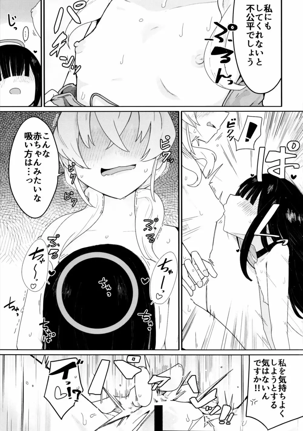 キヴォトスにおとこがぜんぜんいないならモブどうしでゆりこういにふけることがあってもしかたないよね。 - page6