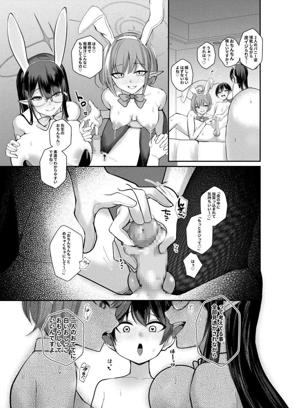 ショタ先生の性処理当番日誌~連邦生徒会 扇喜アオイ七神リン編~ - page10