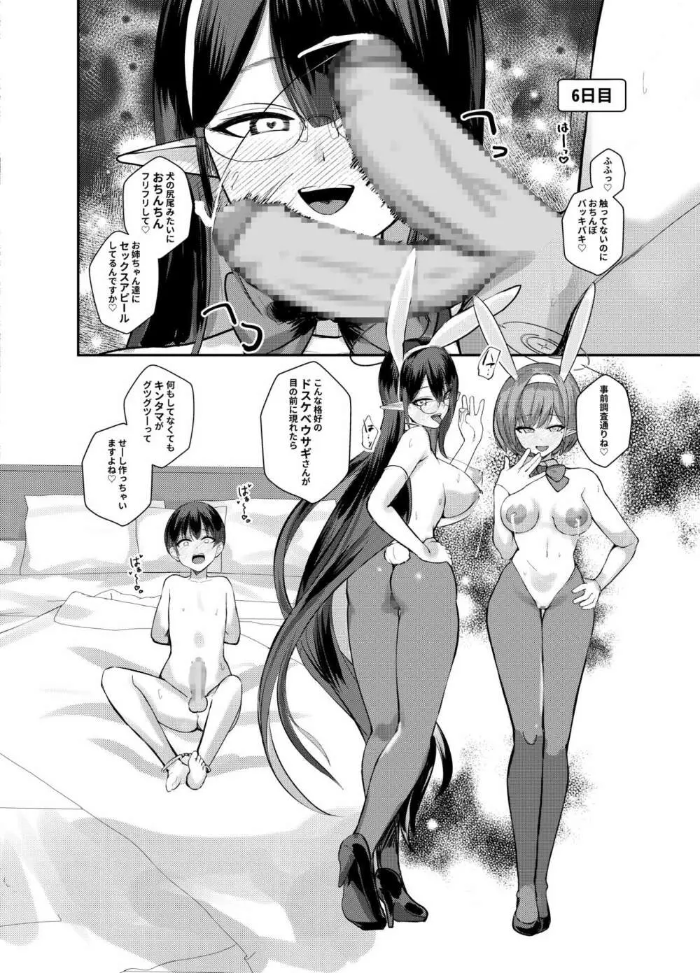 ショタ先生の性処理当番日誌~連邦生徒会 扇喜アオイ七神リン編~ - page21