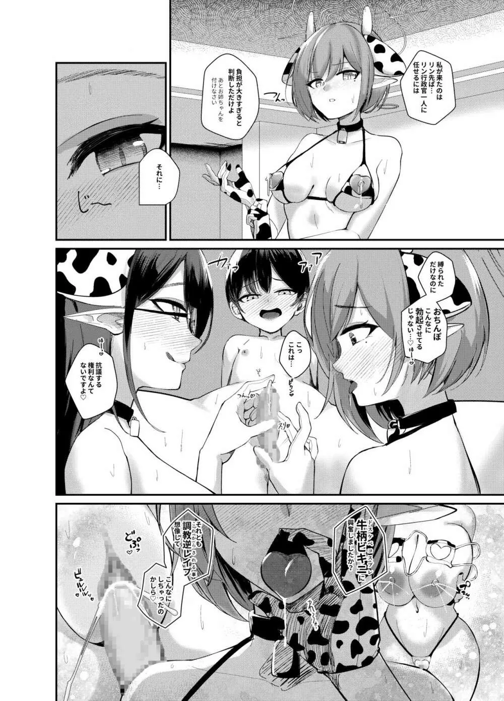 ショタ先生の性処理当番日誌~連邦生徒会 扇喜アオイ七神リン編~ - page3