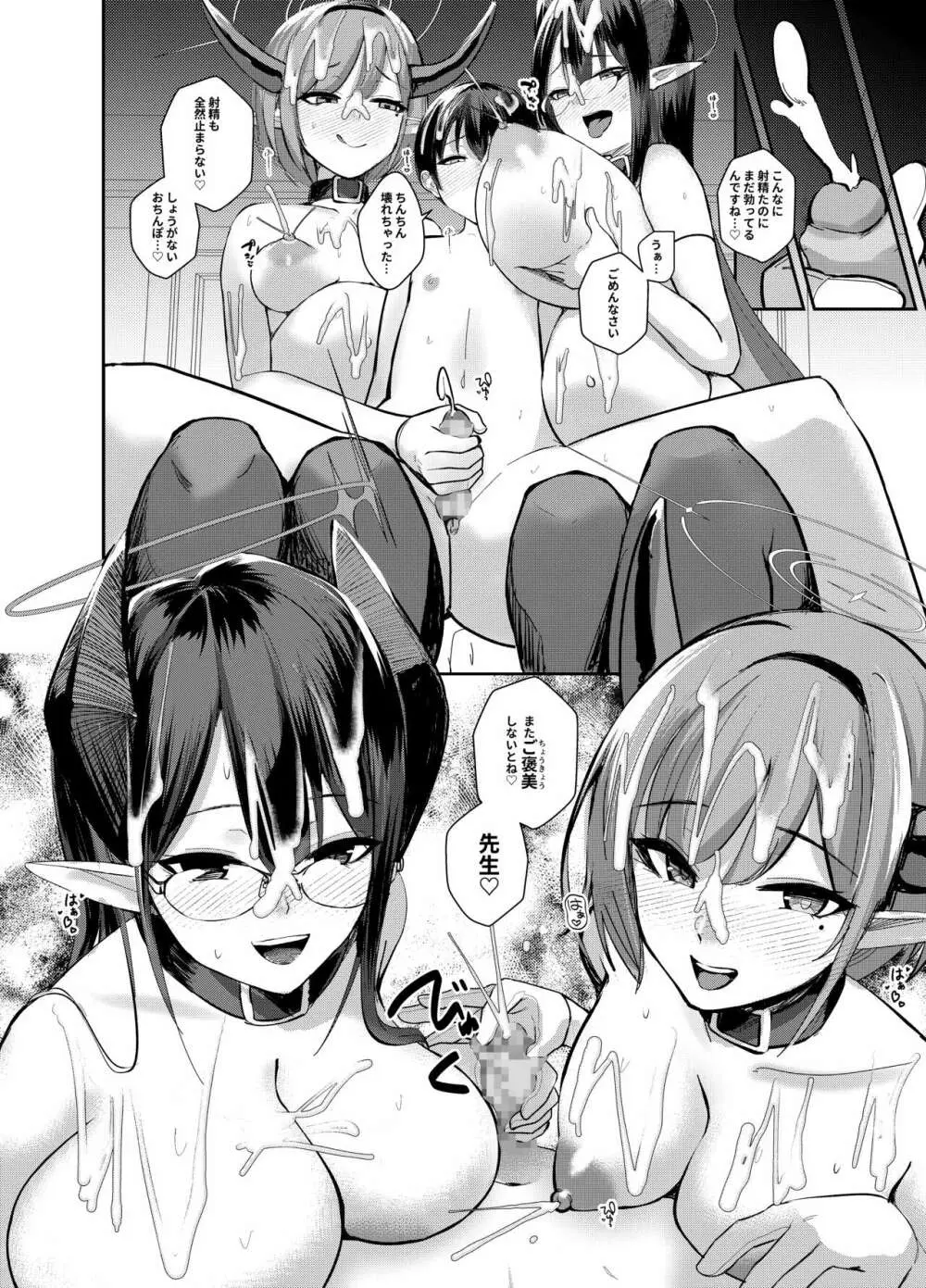 ショタ先生の性処理当番日誌~連邦生徒会 扇喜アオイ七神リン編~ - page35