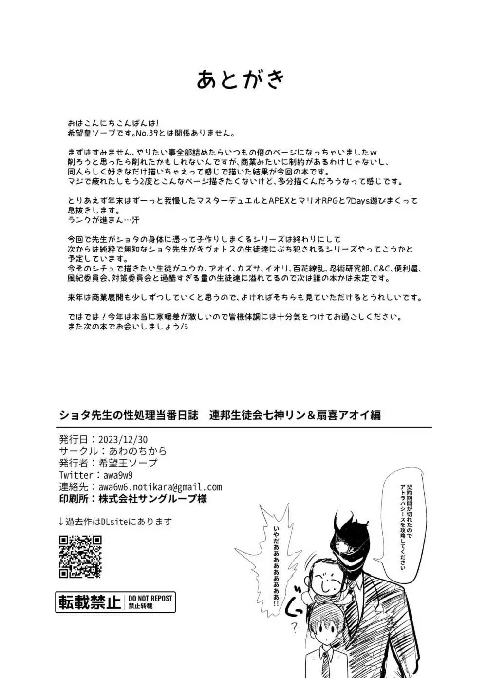 ショタ先生の性処理当番日誌~連邦生徒会 扇喜アオイ七神リン編~ - page39