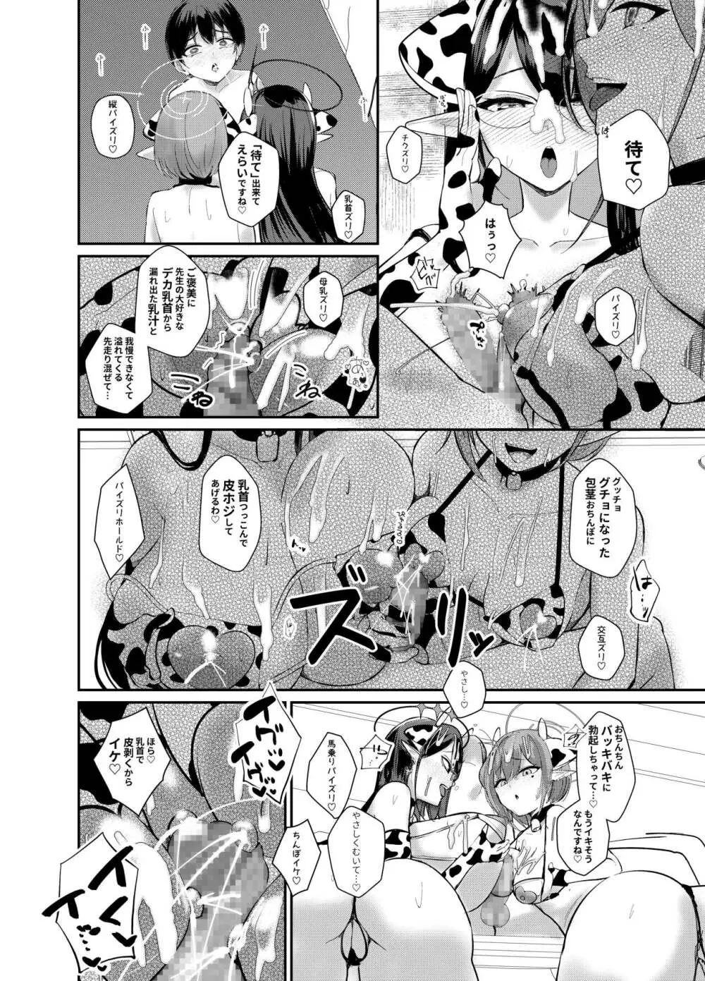 ショタ先生の性処理当番日誌~連邦生徒会 扇喜アオイ七神リン編~ - page7