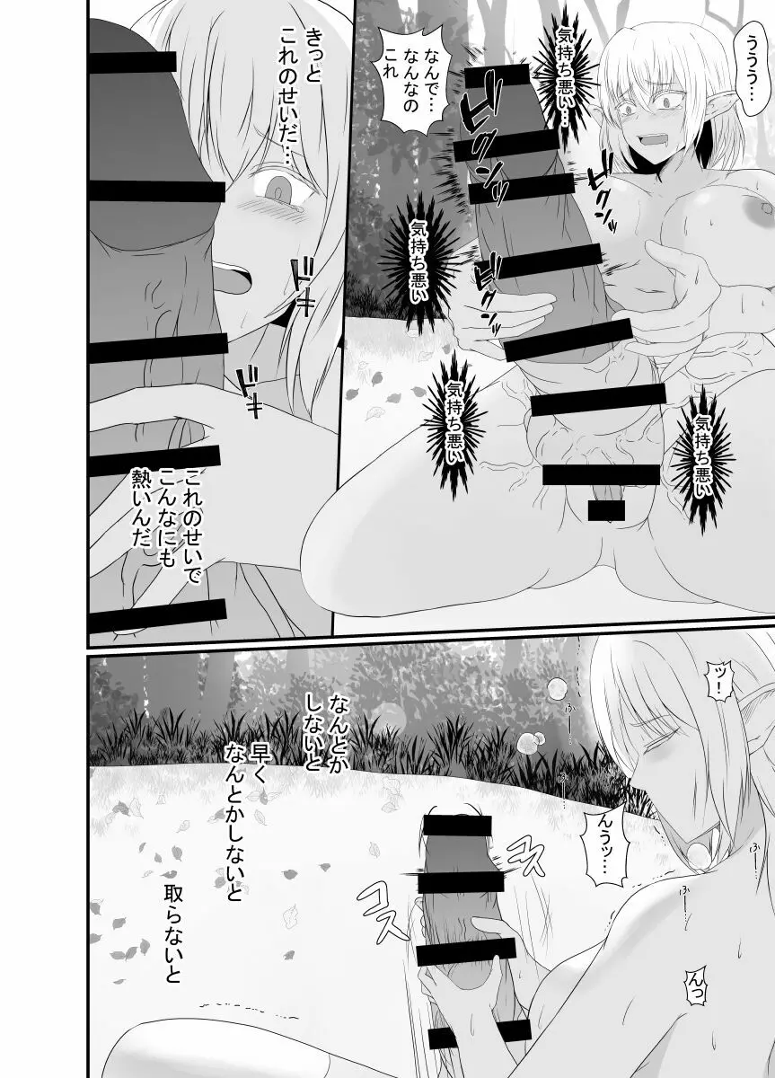 ふたなり寄生パンデミック - page7