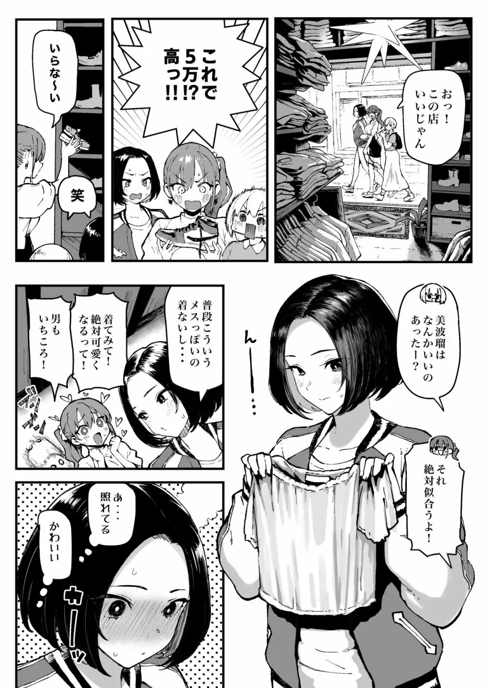 美波瑠のはじめて - page11