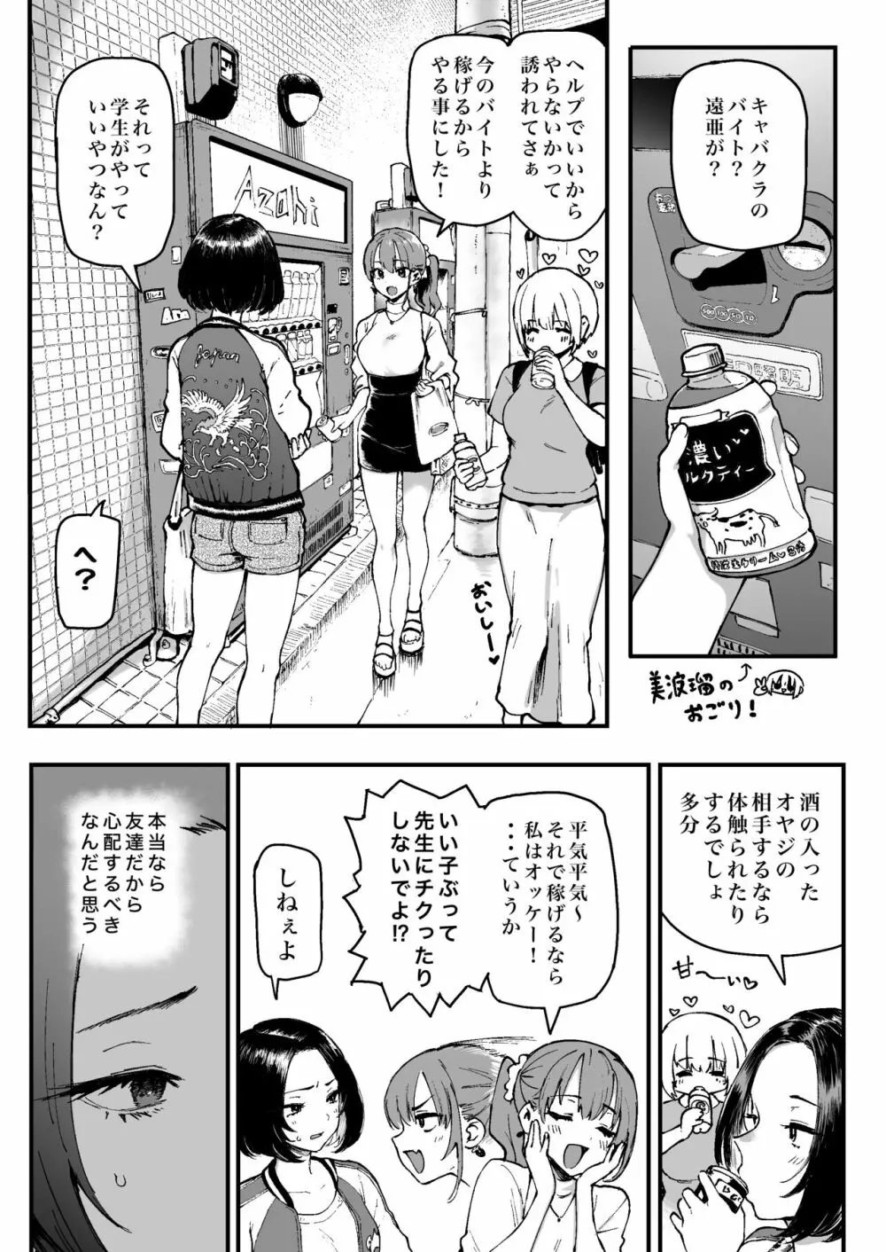 美波瑠のはじめて - page12