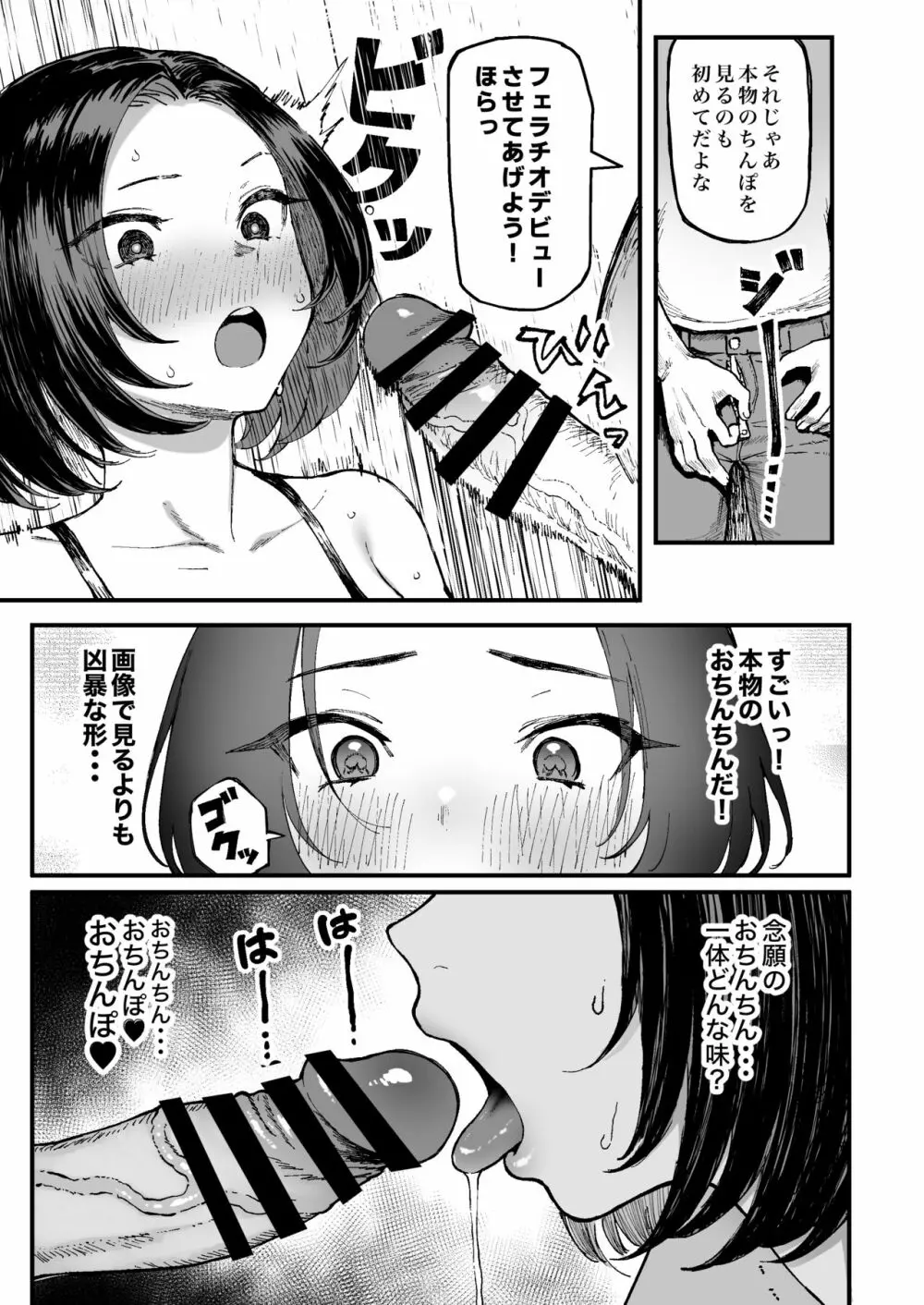美波瑠のはじめて - page15