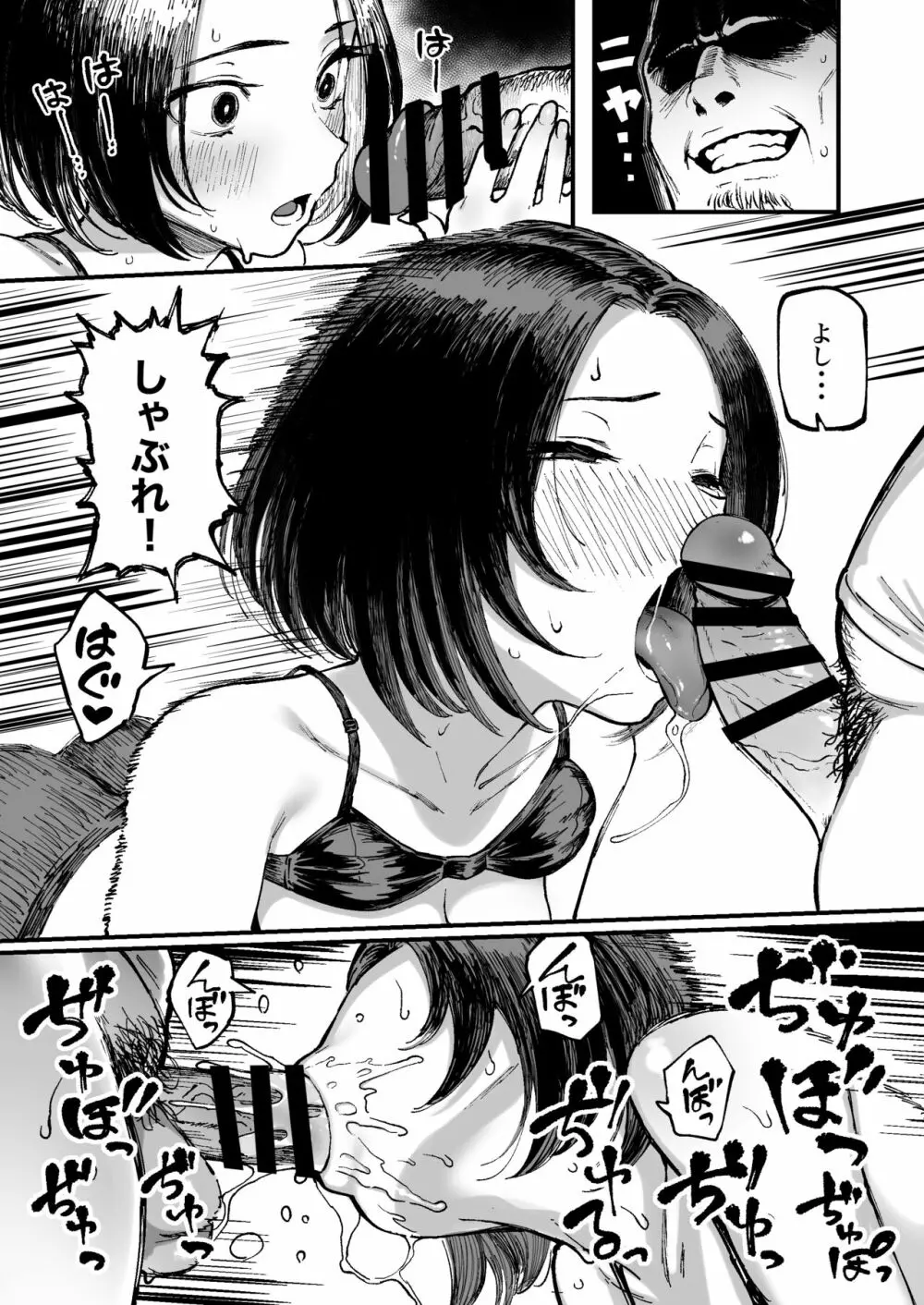 美波瑠のはじめて - page17