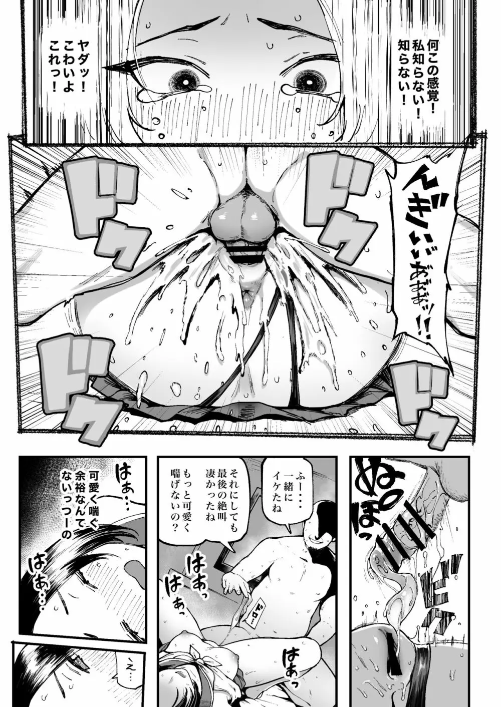 美波瑠のはじめて - page29