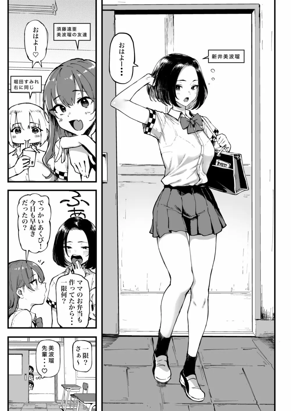 美波瑠のはじめて - page3