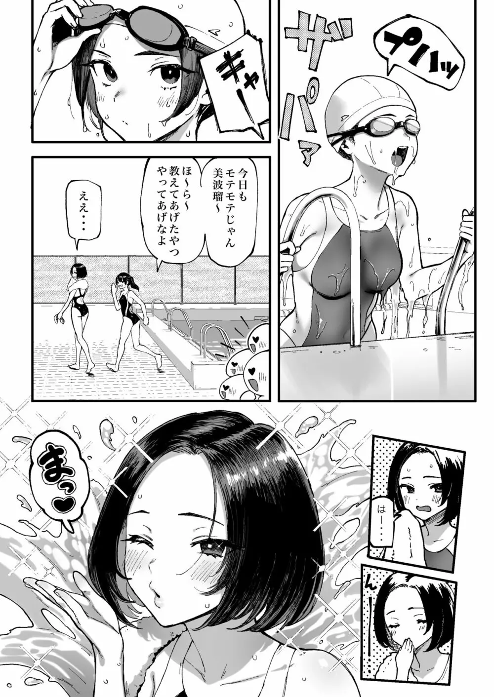 美波瑠のはじめて - page4