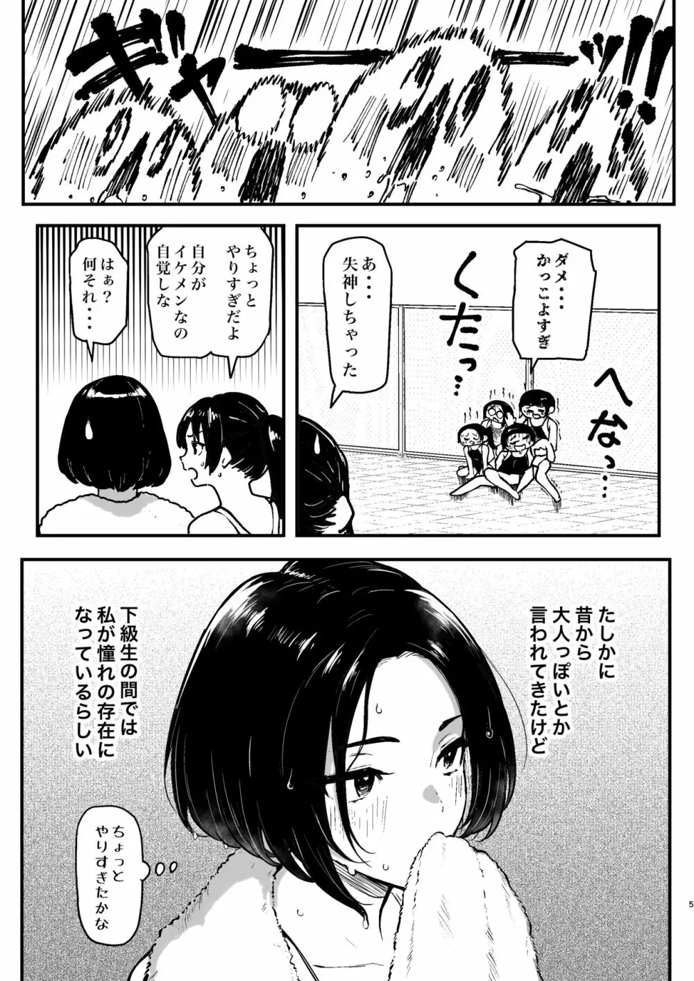 美波瑠のはじめて - page5