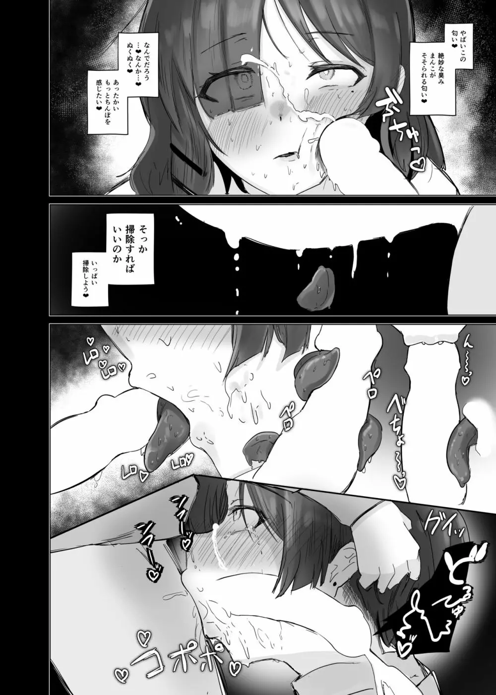 ユメだったらよかったのに… - page18