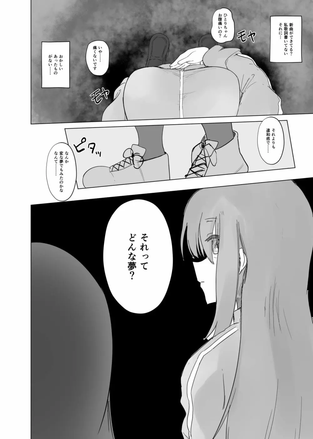 ユメだったらよかったのに… - page24