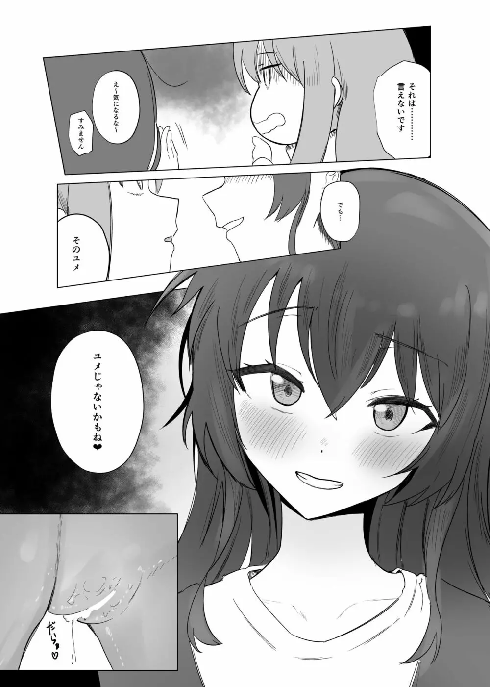 ユメだったらよかったのに… - page25