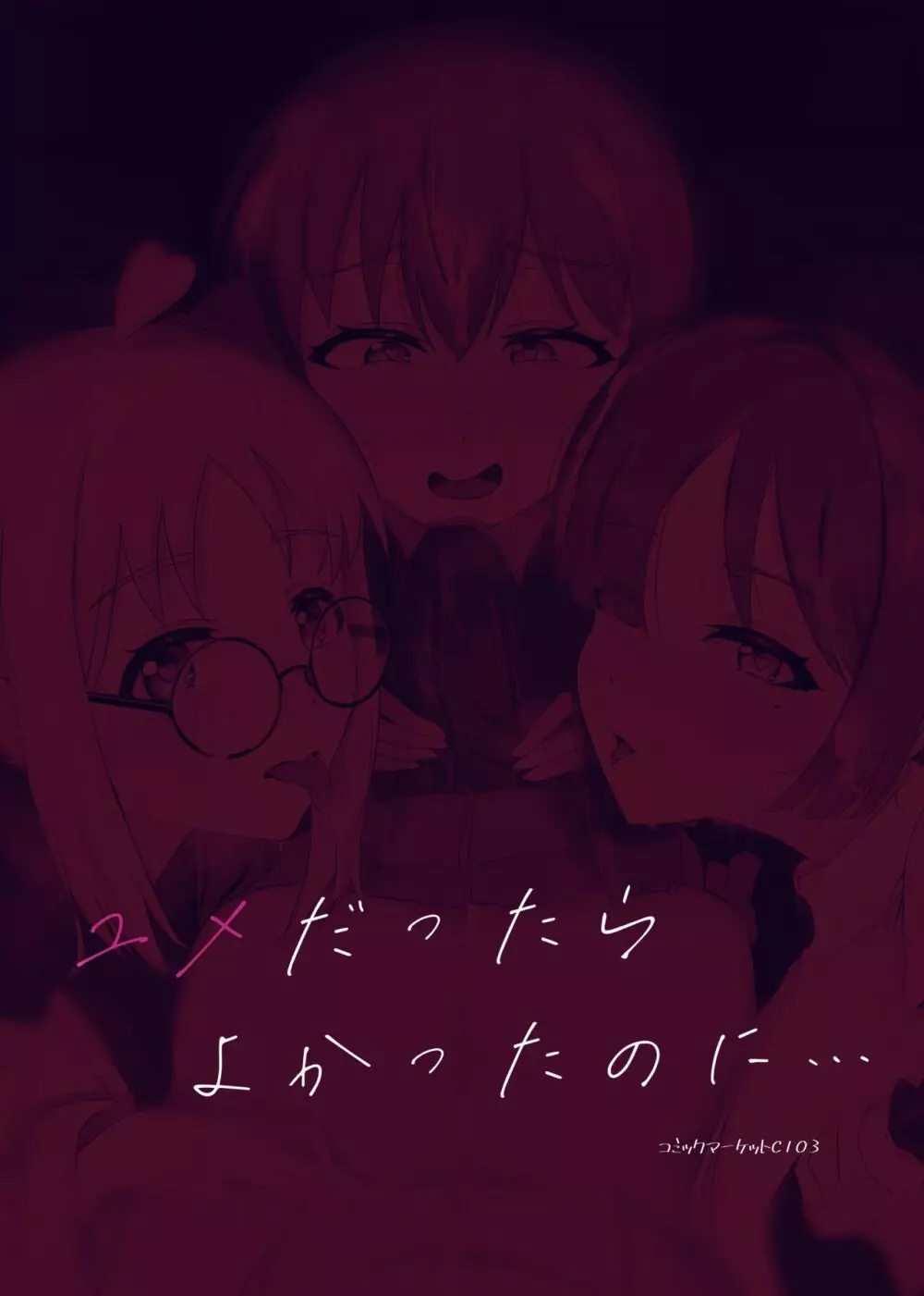 ユメだったらよかったのに… - page28
