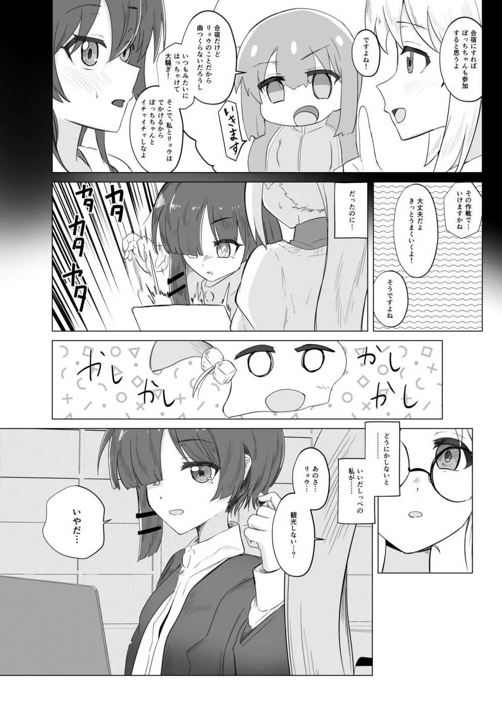 ユメだったらよかったのに… - page6