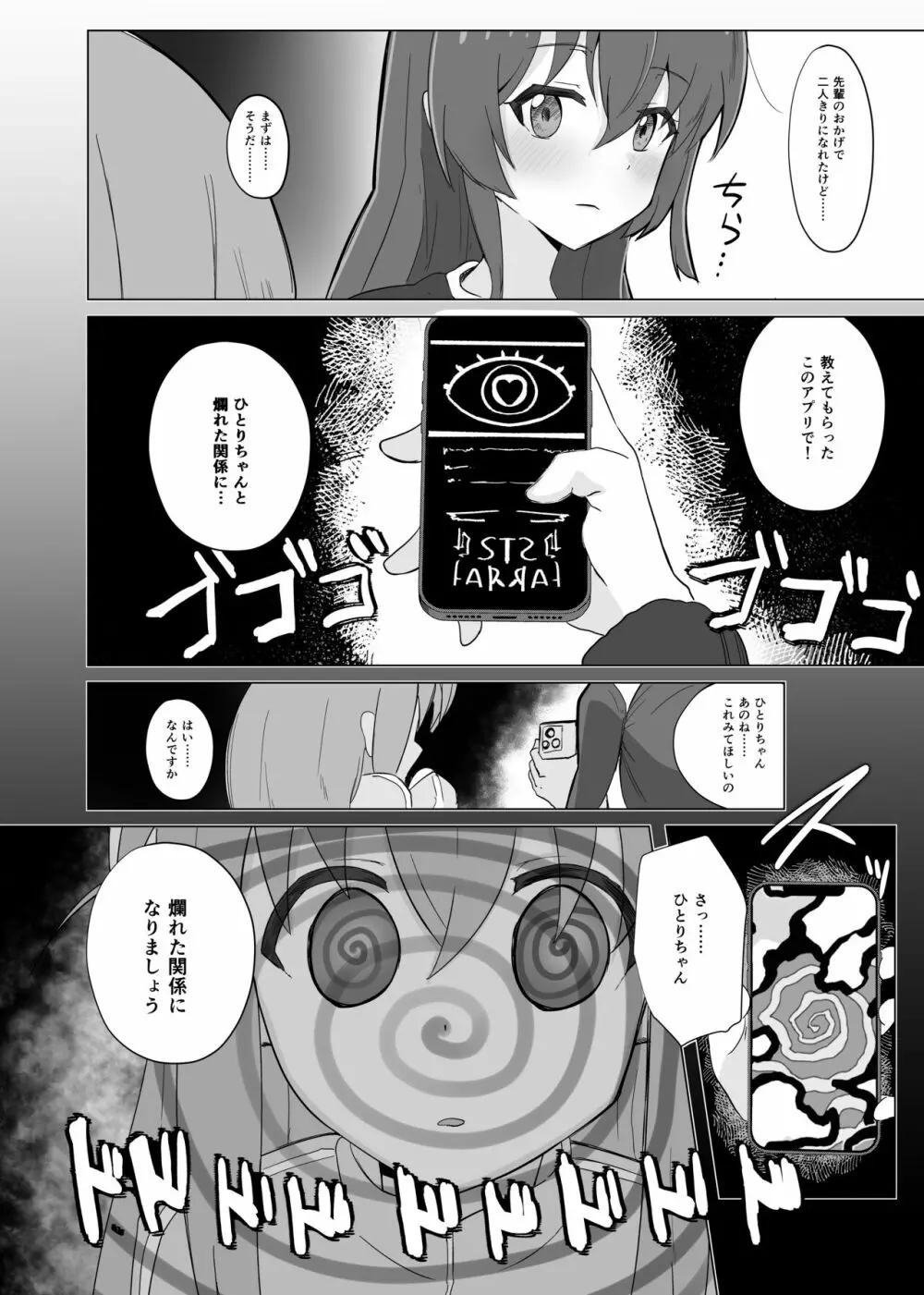 ユメだったらよかったのに… - page8