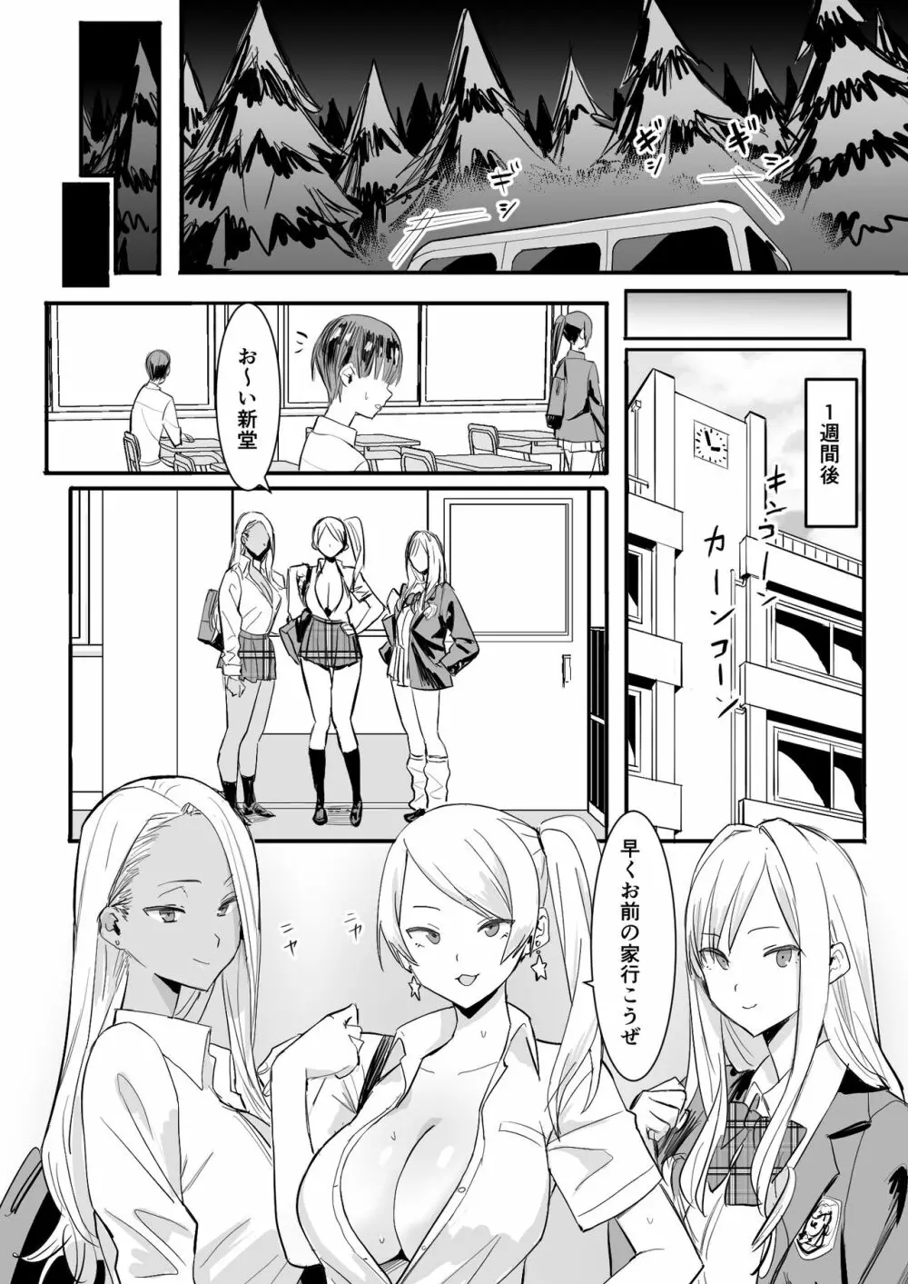 貞操観念逆の世界で拉致監禁される本 - page14