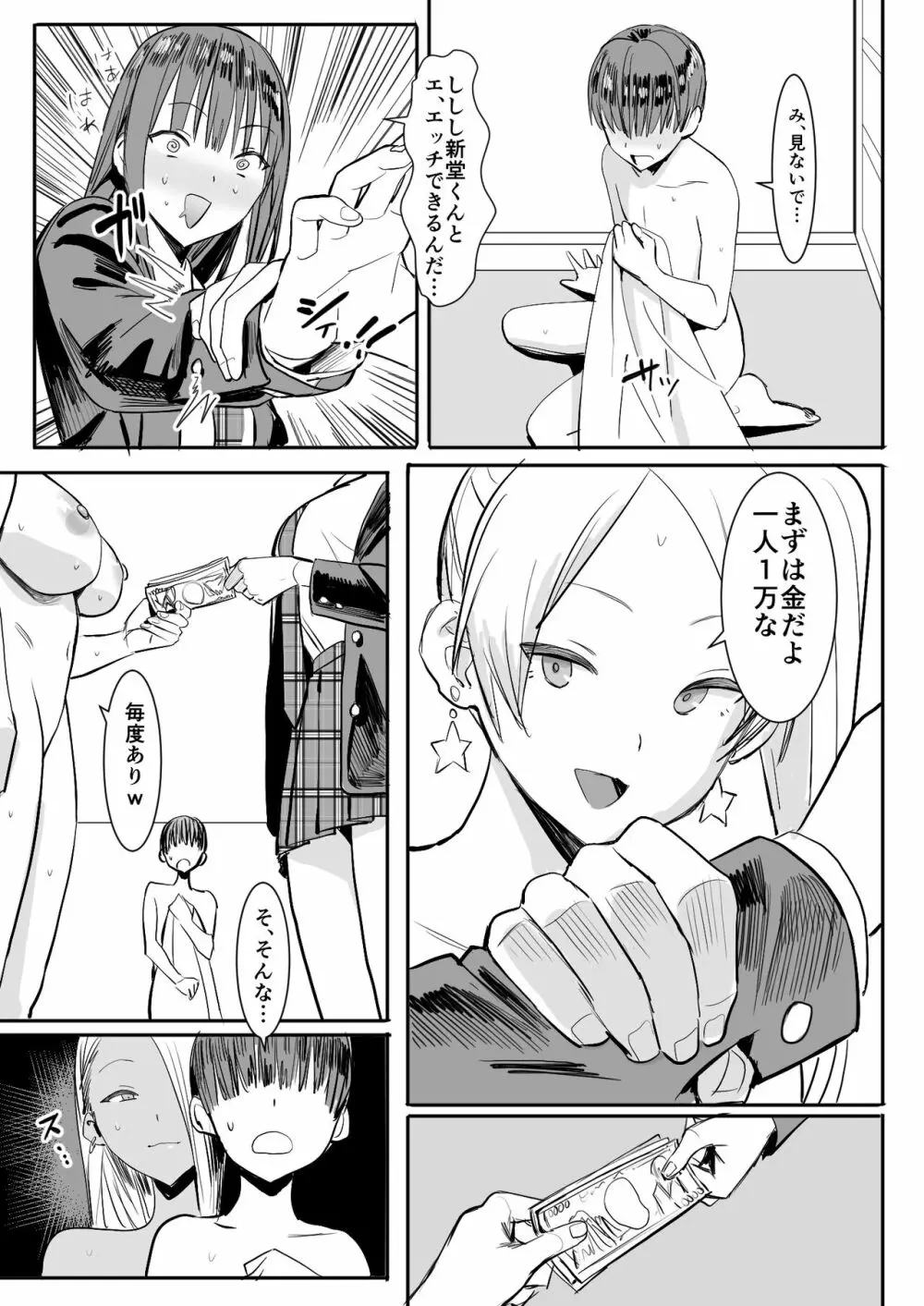 貞操観念逆の世界で拉致監禁される本 - page17