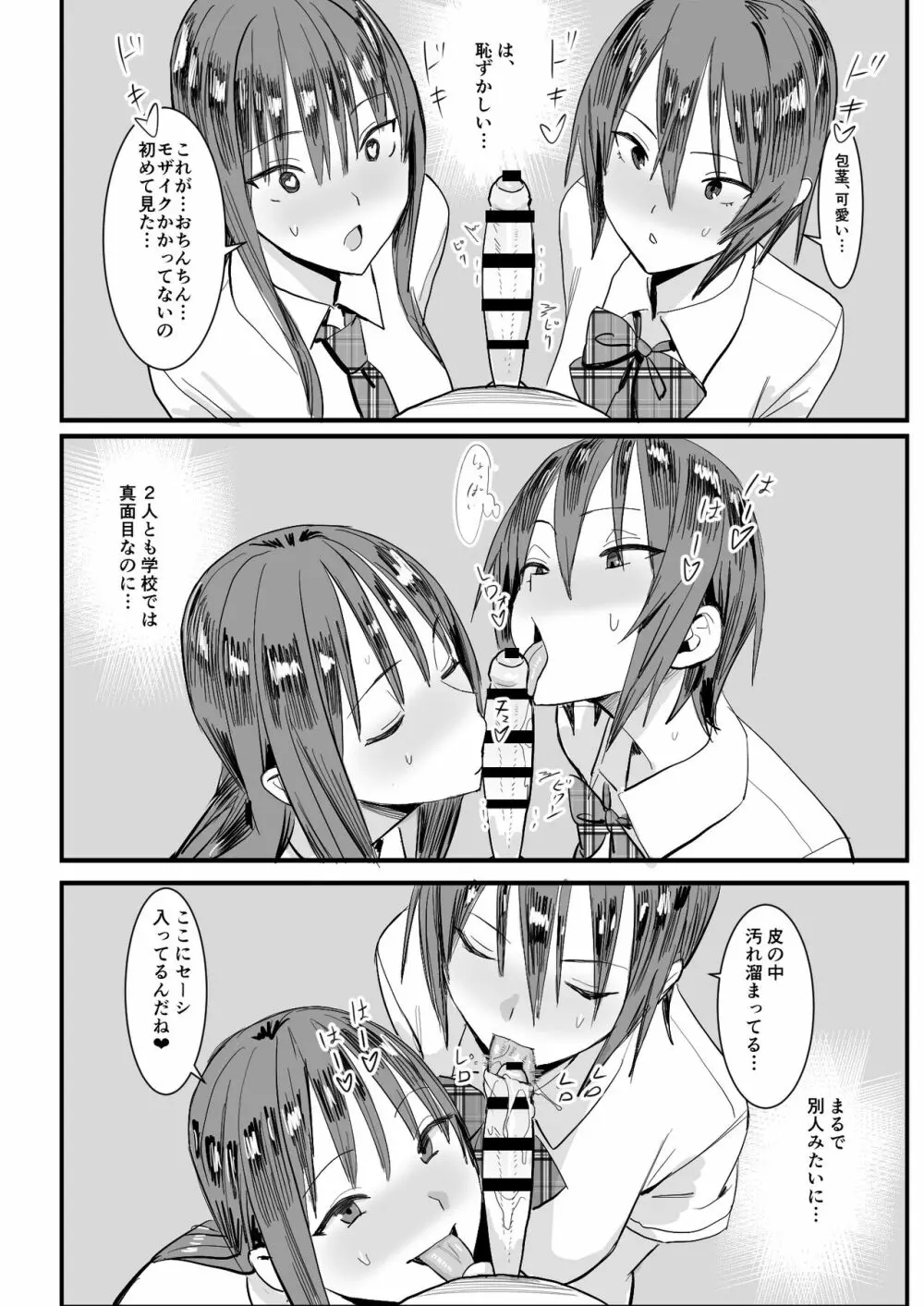 貞操観念逆の世界で拉致監禁される本 - page20