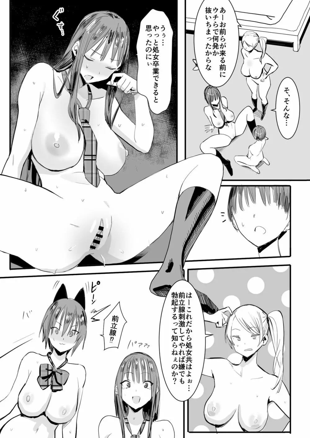 貞操観念逆の世界で拉致監禁される本 - page23