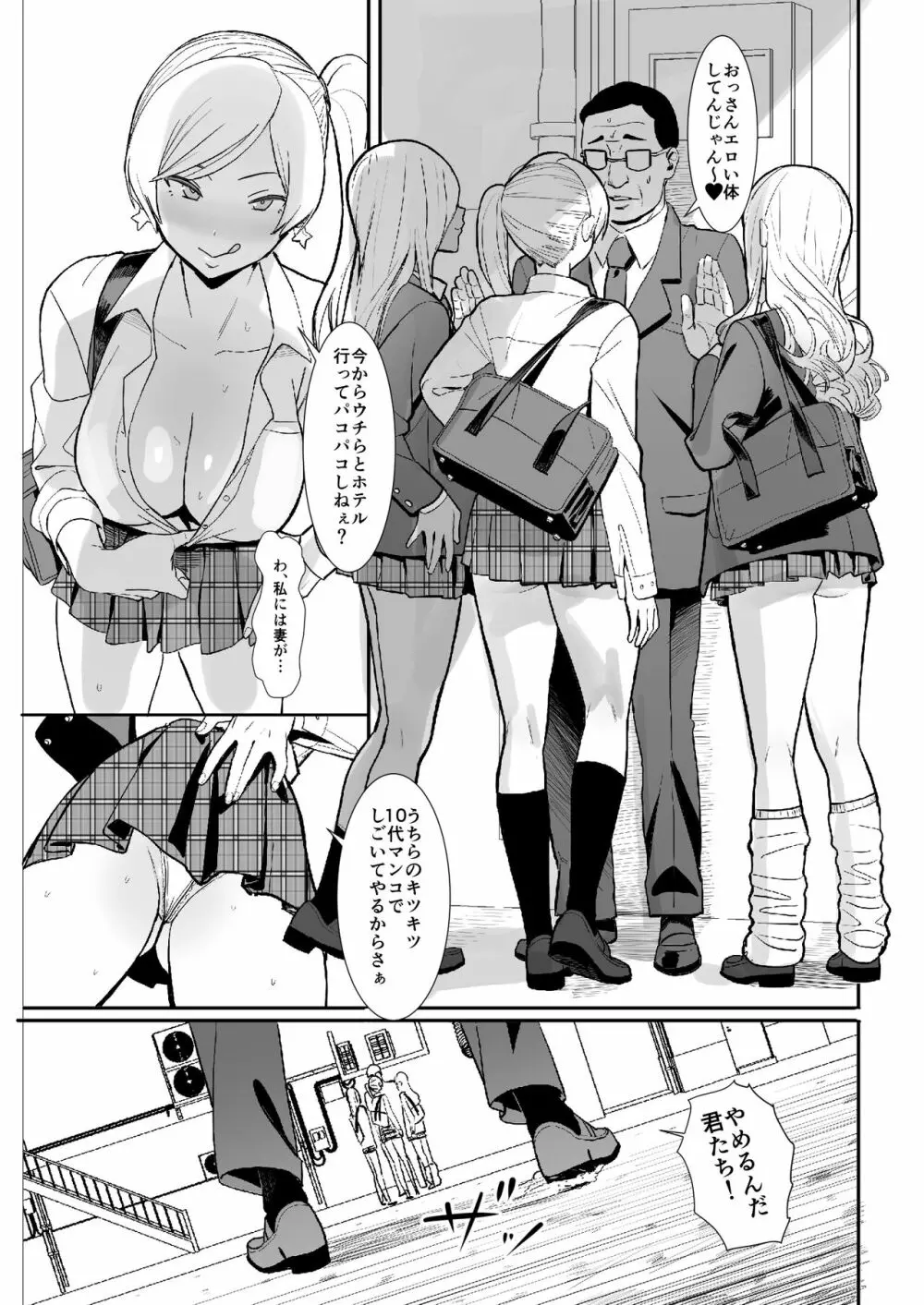貞操観念逆の世界で拉致監禁される本 - page3